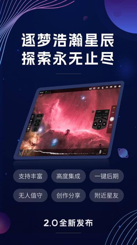 ASIAIR远程控制v3.0.0 5