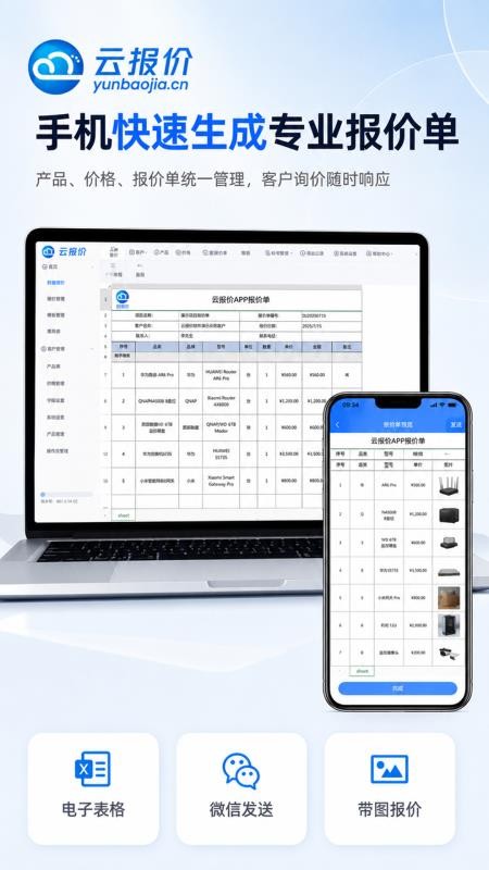 云报价手机移动端v3.5.0 5
