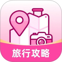 拾途旅行攻略宝手机版 v1.0.0