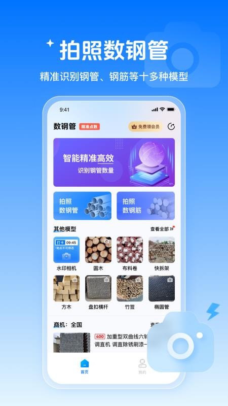 数钢管appv4.6.0 2