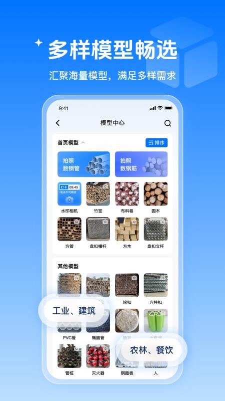 数钢管appv4.6.0 4