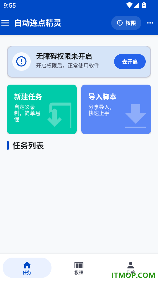 自动连点精灵免费版