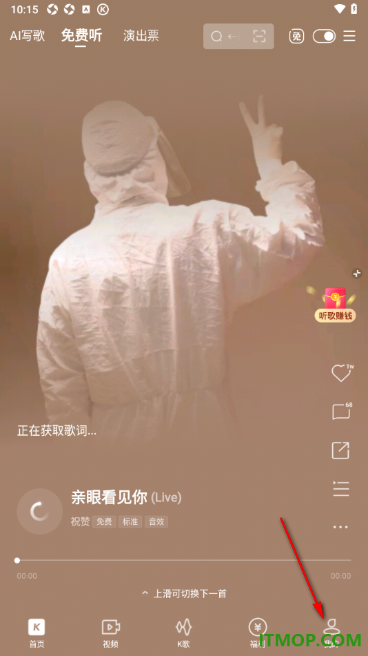 酷狗音乐手机版设置查看我的访客即可并设置访客权限的方法