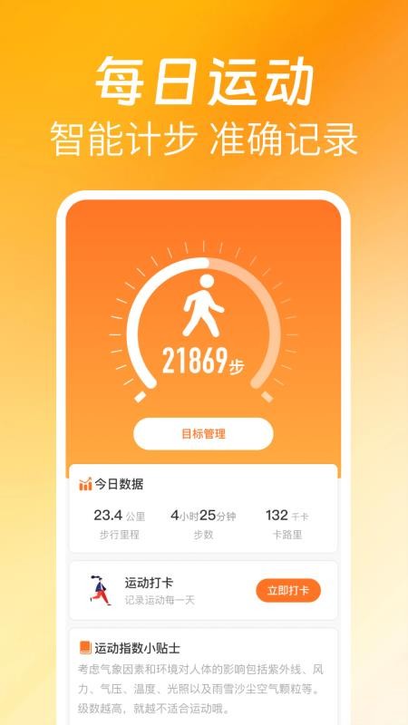 欢喜走路手机版v1.0.0(4)