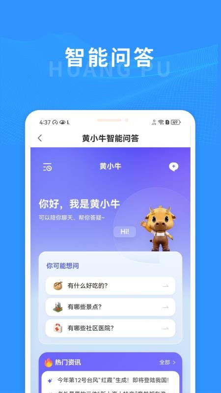 上海黄浦官方版v6.1.8 4