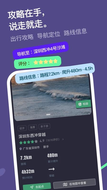 山途最新版appv1.0.1 2