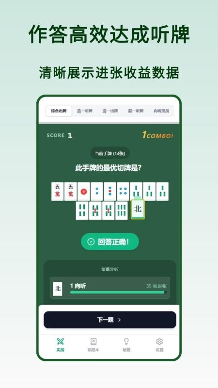 麻将训练手机版v1.0.0(3)