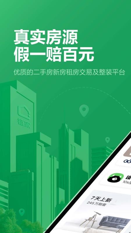 链家官网版v9.86.80 5