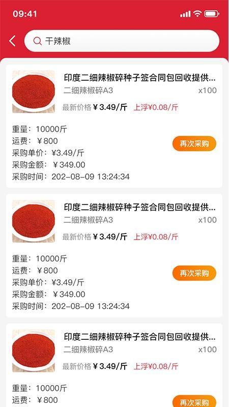 中向荣采购商官网版v1.4.4 1
