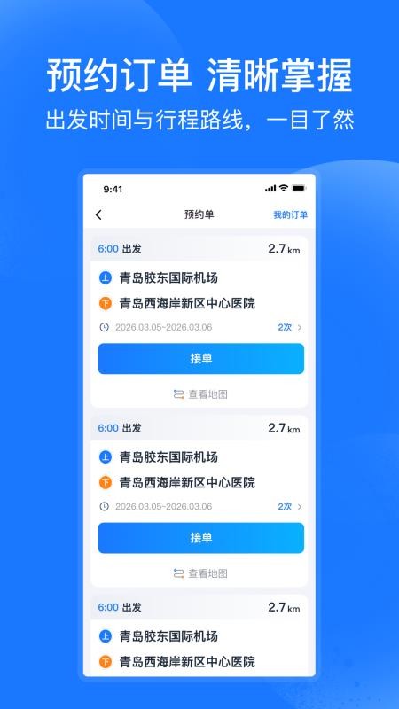 琴岛e行车主官网版v2.3.0 2