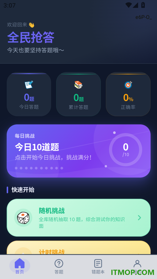 全民抢答免费版