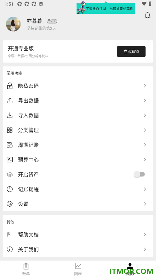 极简记账手机版设置新增周期账单的方法