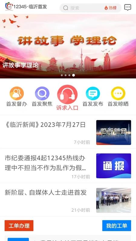 临沂12345网上投诉查询v1.1.85 3