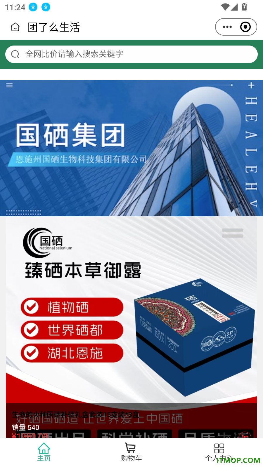 团了么生活官方版