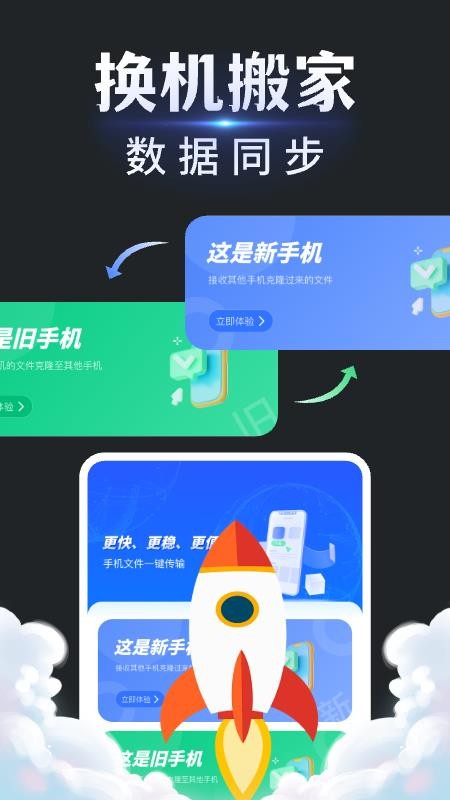 手机换机搬家同步助手最新版v1.0.9 4