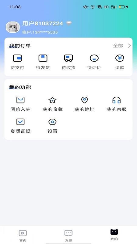 聚猫免费版v1.0.53(2)