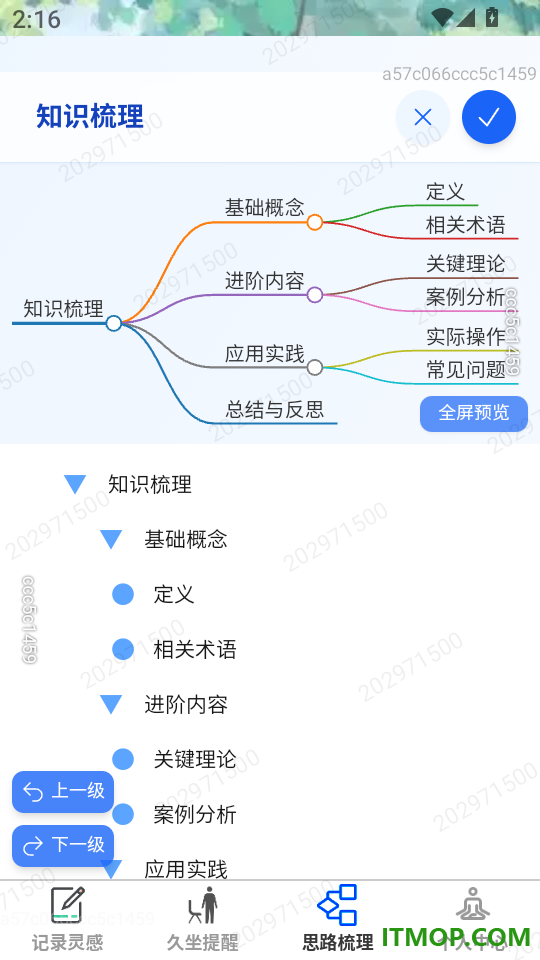 闪净速记官网版