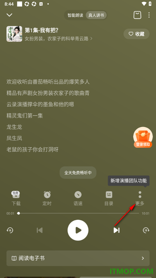 番茄畅听手机版设置跳过片头和片尾播放的方法