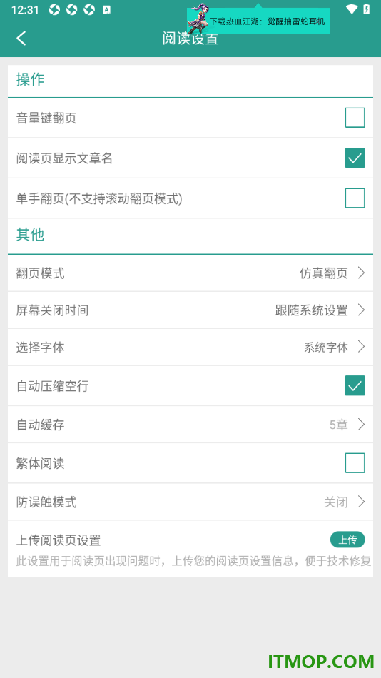 晋江小说阅读手机版设置启用自动压缩空行的方法