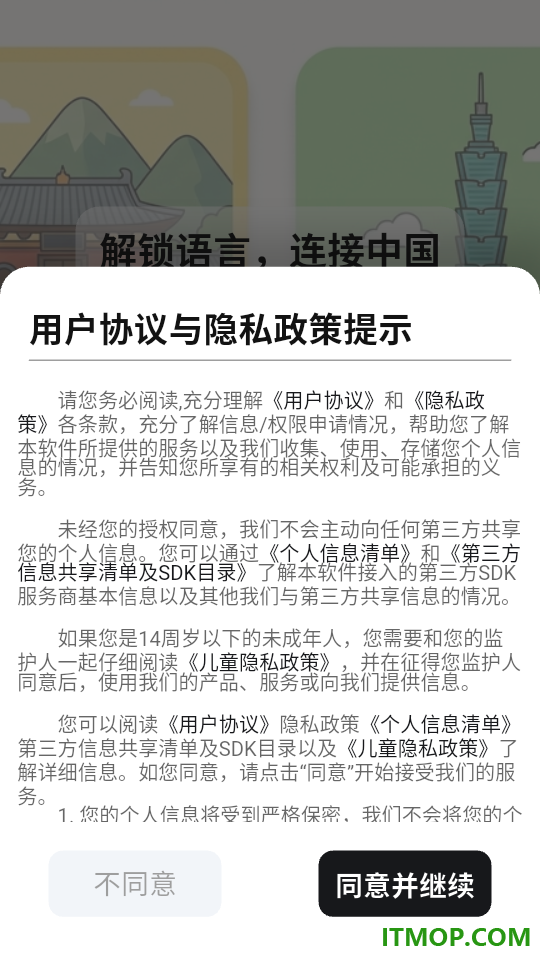 方言学习DialectGo官方版