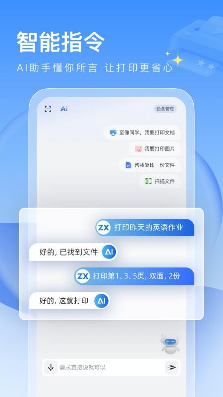 联想打印手机appv4.6.8(4)