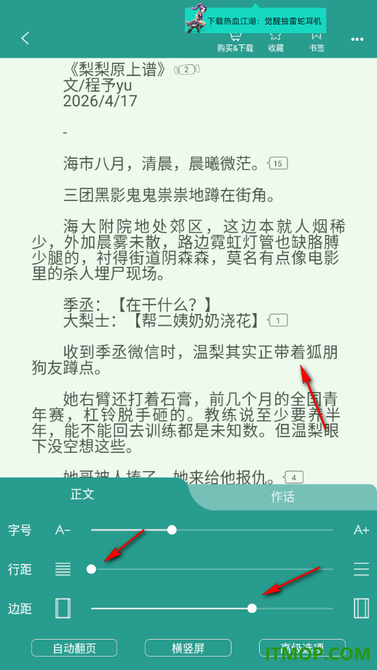 晋江小说阅读手机版设置修改阅读页面行距和边距大小的方法