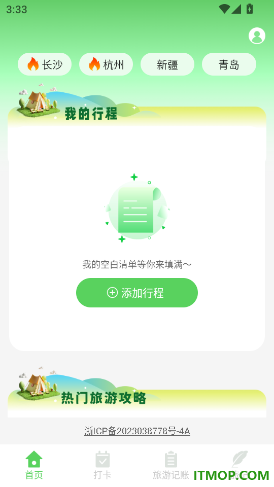 逐风而行旅游手机版