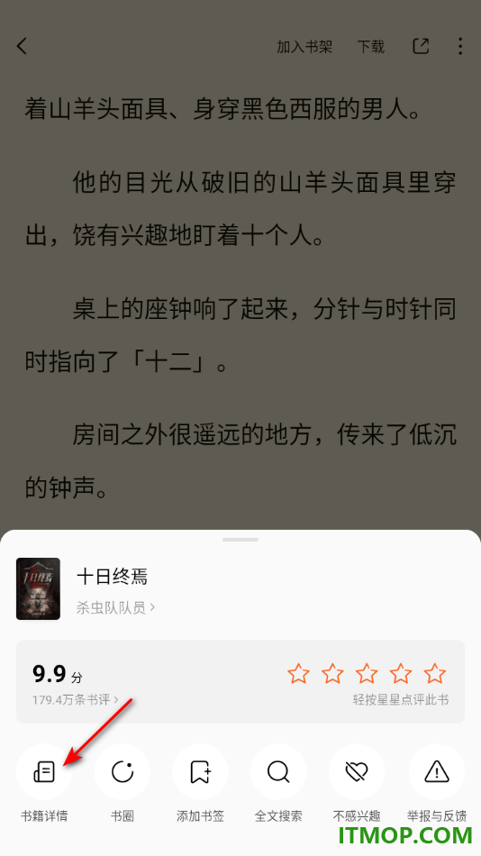 番茄免费小说手机版设置打开书籍详情页面的方法