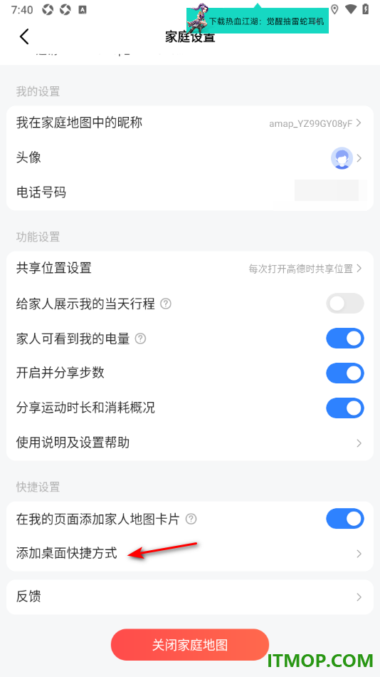 高德地图手机版设置创建家人地图桌面快捷方式的方法