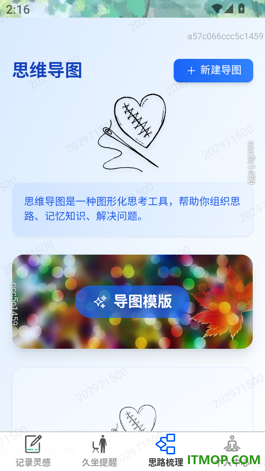 闪净速记官网版