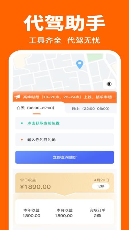 代驾司机出行端最新版v1.0.0.1 4