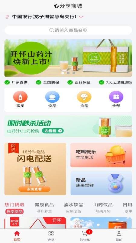 心分享免费版v1.0.30 4