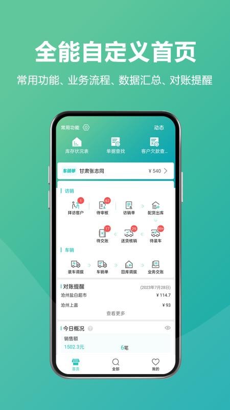 管家婆易指快销免费版v3.4.3 5