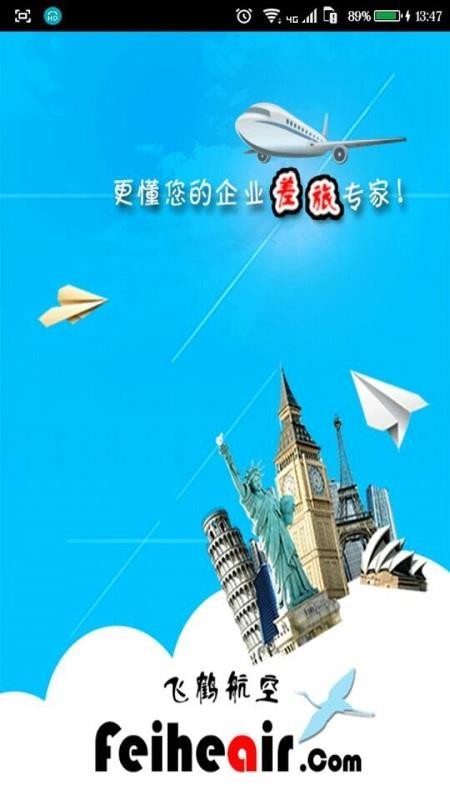 飞鹤商旅(3)