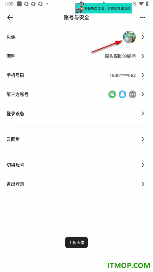 夸克手机版设置更改个人头像的方法
