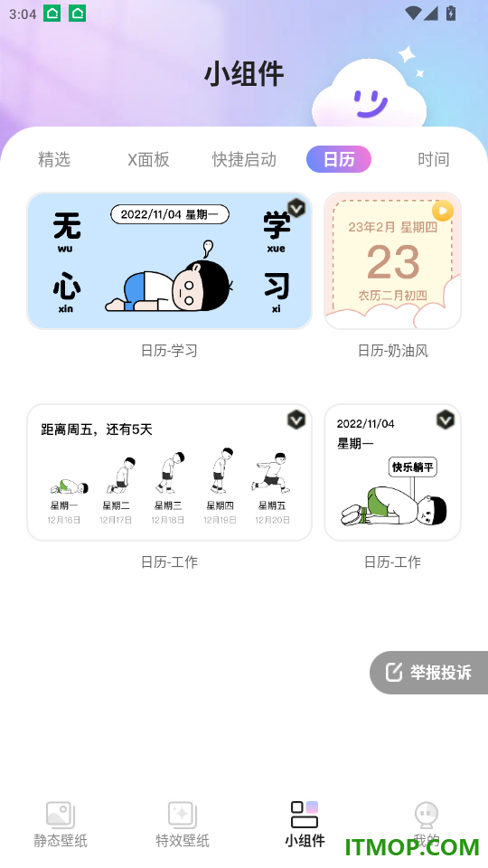 甜梦壁纸纯净版