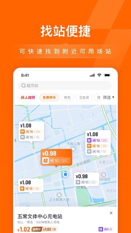 滴滴充电最新版v2.0.1 4