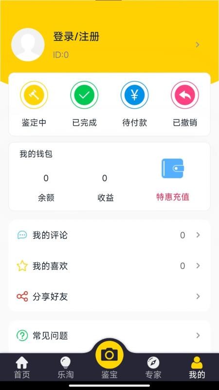 皮皮鉴宝最新版v4.2.0 1