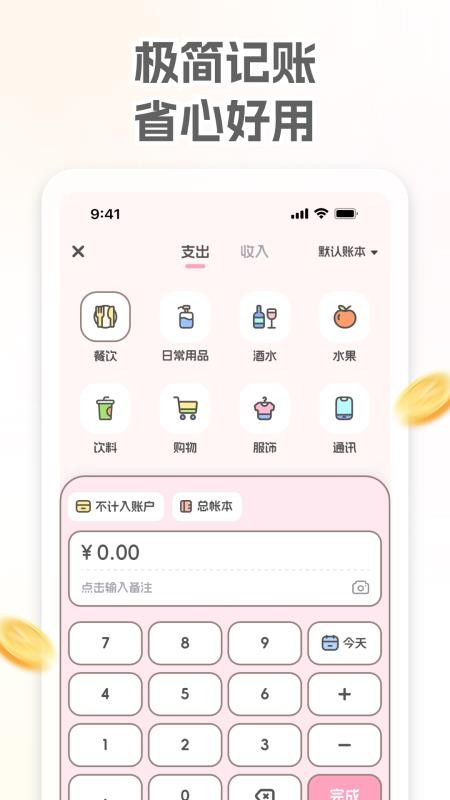 小奶喵记账手机版v1.0.3 3