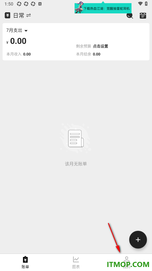 极简记账手机版设置月预算金额的方法