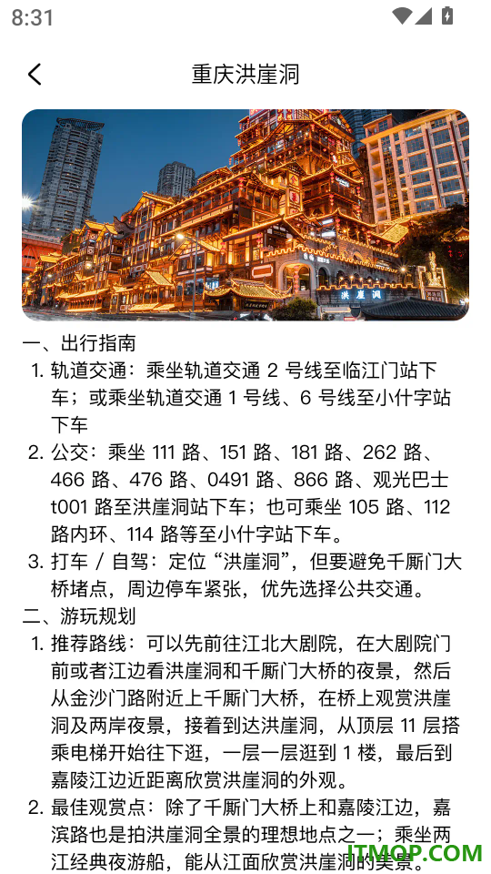 高精准地图导航官网版