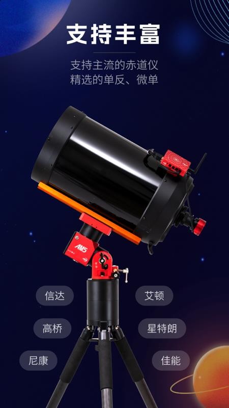 ASIAIR远程控制v3.0.0 1