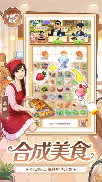 小城食光游戏v1.0.0 2