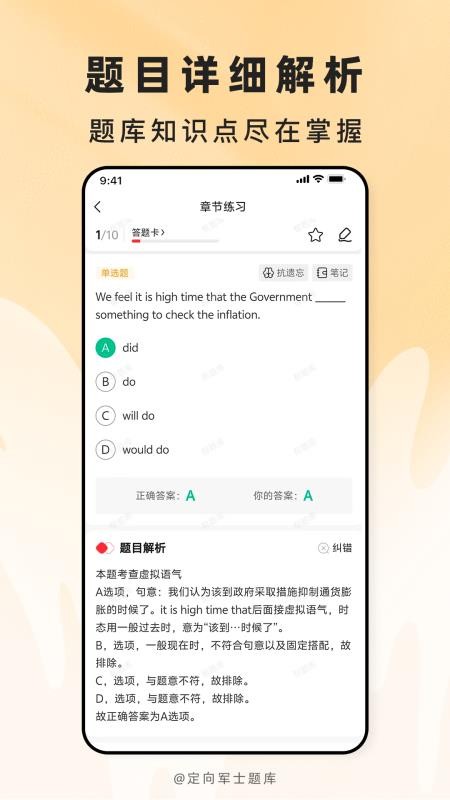 定向军士题库最新版v2.1.45 3
