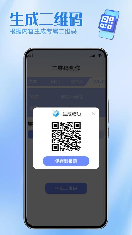 扫码二维码助手免费版v1.0.0 2
