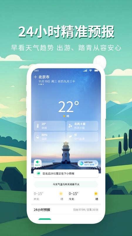 准确天气预警免费版v1.2.3(1)
