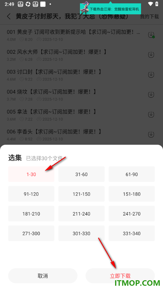 蜻蜓FM手机版设置批量下载书籍章节内容的方法