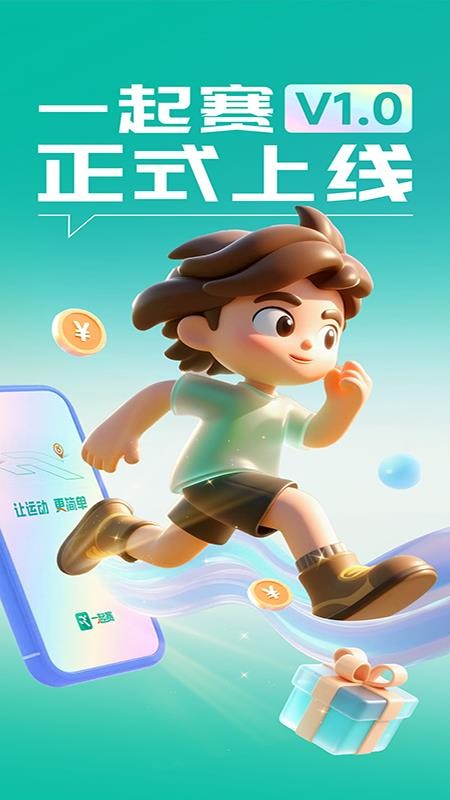 一起赛免费版v1.5.6(5)