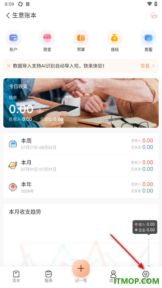 随手记手机版设置导出账单流水数据的方法