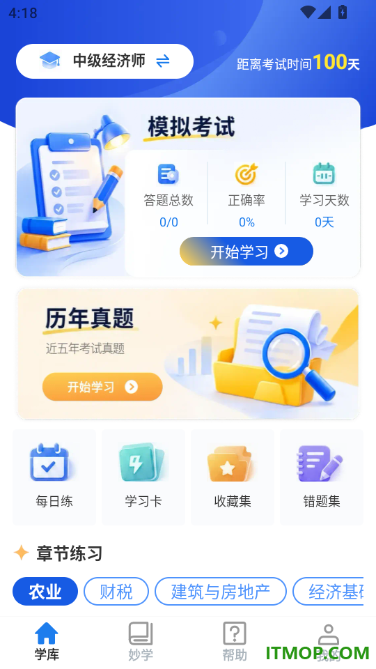 伴灯学库手机版